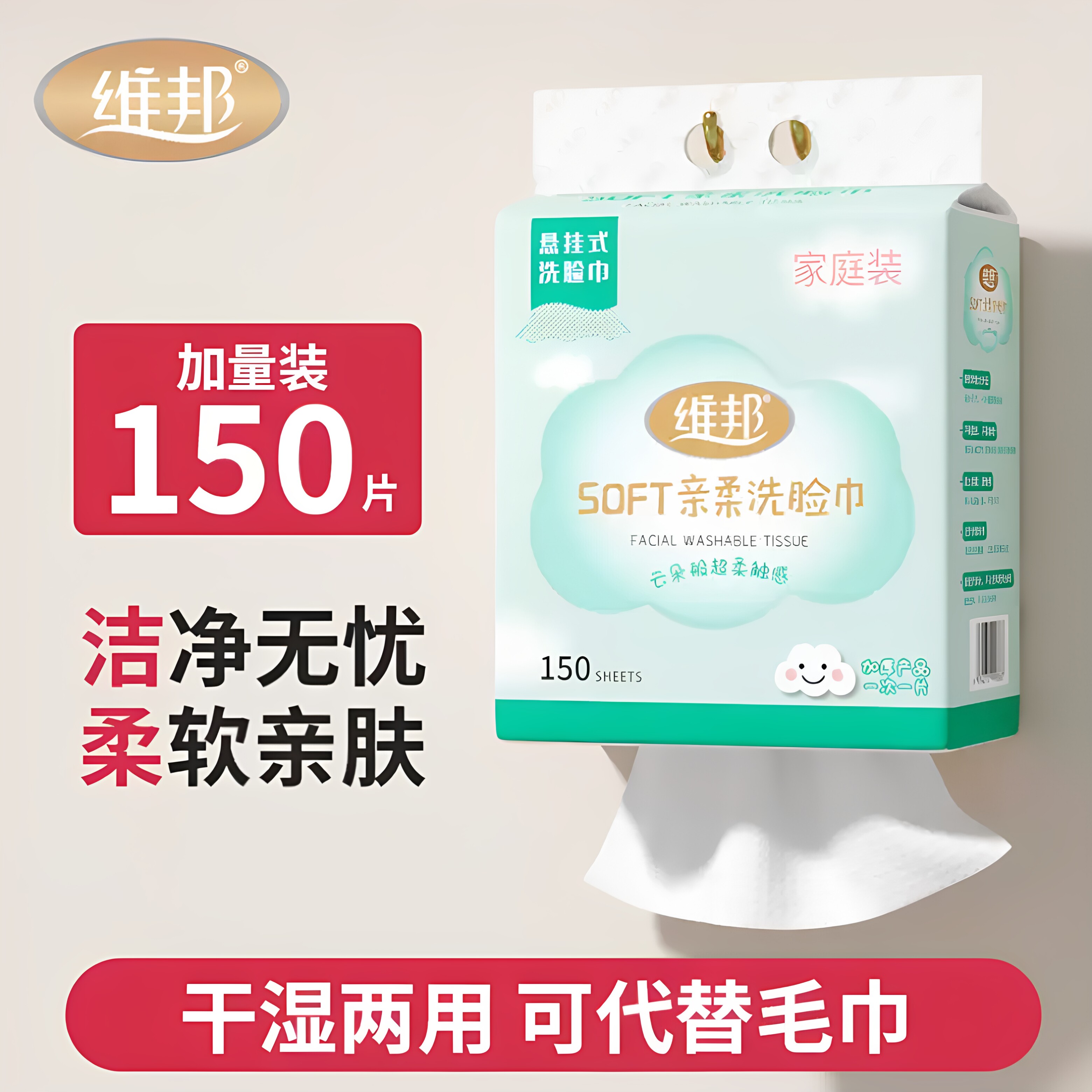 维邦悬挂式超大号儿童成人洗脸巾