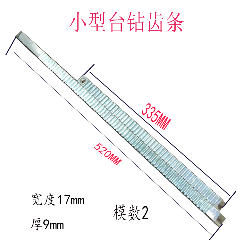 zx16ZX20牙条长条小型台钻J13/16/19立柱升降蜗轮蜗杆钢件齿条