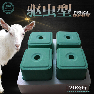 智牧驱虫型牛羊舔砖 羊用盐砖舔块营养添块马牛羊盐块饲料添加剂