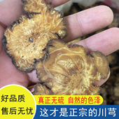 正宗四川川芎都江堰大片广东汤料无硫新货泡酒泡水天然无添加切片