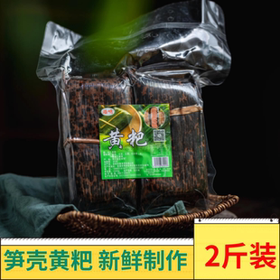 宜宾李庄黄粑2斤四川特产笋壳黄粑手工竹叶糕糯米黄粑糕加热即食