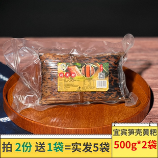 李庄笋壳富油黄粑500克*2袋四川宜宾特产竹叶糕手工糯米虎皮黄粑
