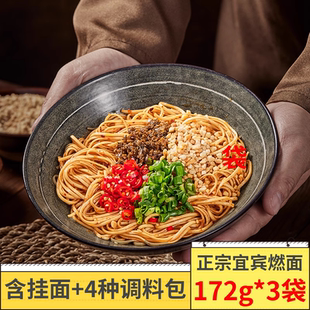 叙香坊正宗宜宾燃面172g*3袋四川特产挂面带调料包杂酱面碱水面