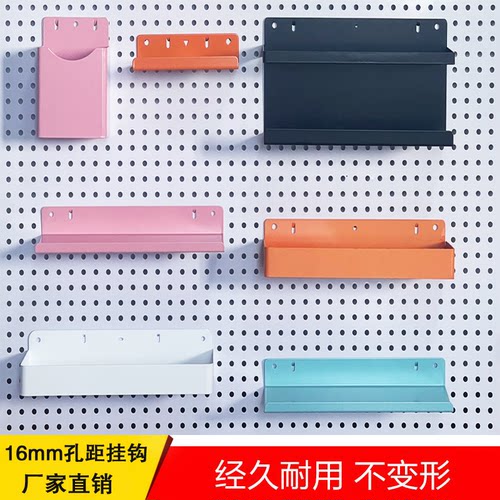 圆孔金属洞洞板挂钩置物架挂件