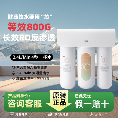 3M活性炭反渗透直饮S823