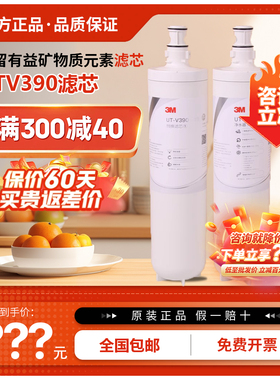 3M新智能UTV390型净水器家用直饮机厨下式UTV690原装滤芯