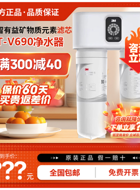3M净水器UT-V690家用自来水过滤直饮 智能提醒适用于UTV-390