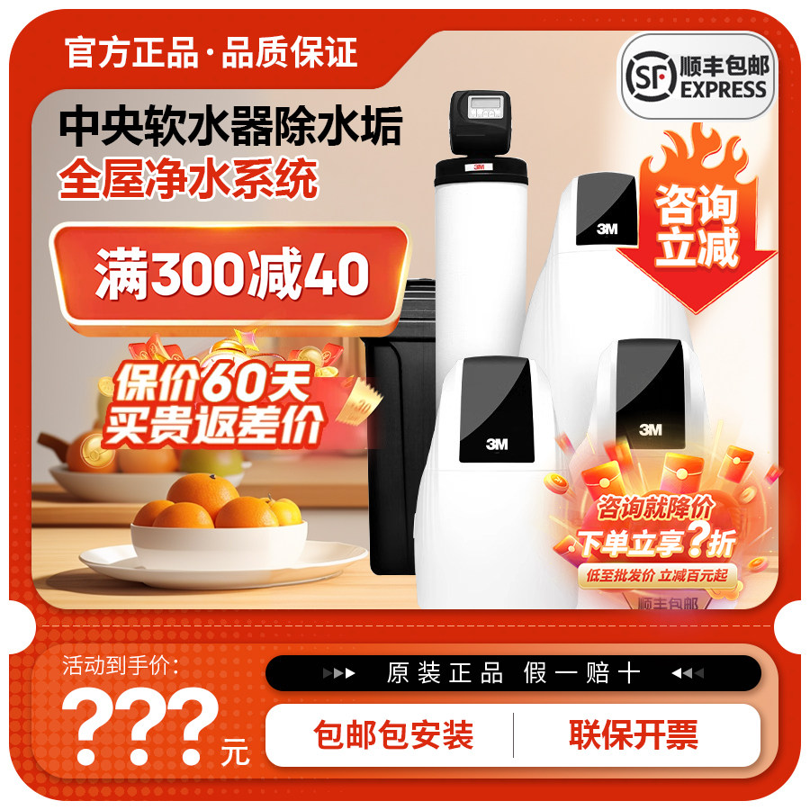 3M软水机SFT100家用全屋净水系统中央软水器除水垢净水器SFT200