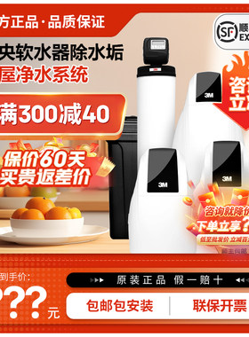 3M软水器离子置换除水垢
