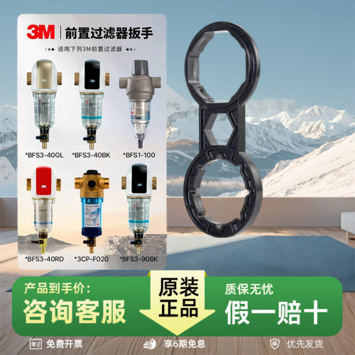 3M扳手通用前置BFS1-100