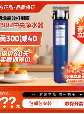 3M净水器滤芯AP902 903前置过滤器中央净水器全屋过滤AP910R滤芯