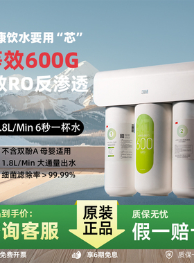 3M净水器家用厨下大流量RO反渗透纯水机直饮机HFRO-S620/H617 719