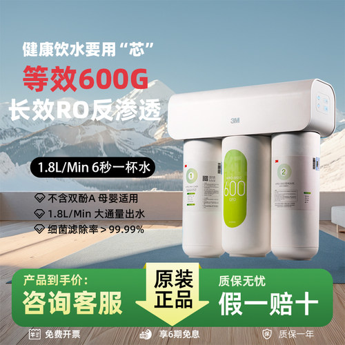 3m直饮净水器反渗透纯水反渗透
