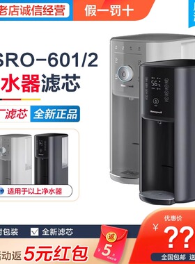 霍尼韦尔净水器台式一体即热饮水机反渗透WSRO-601/602原装滤芯