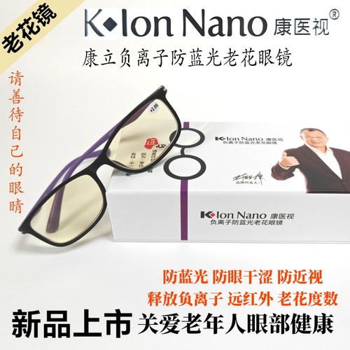 康医视KlonNano康立负离子防蓝光防辐射抗疲劳老年人老花眼镜男女