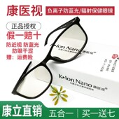 KlonNano康医视五合一康立负离子防蓝光防辐射抗疲劳时尚 保健眼镜