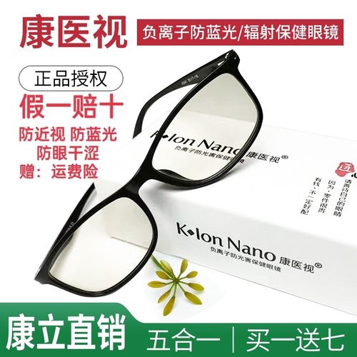 康医视防蓝光防辐射负离子眼镜