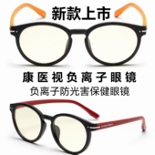 KlonNano康医视新款 圆框眼镜 康立负离子防蓝光防辐射防眼干涩时尚