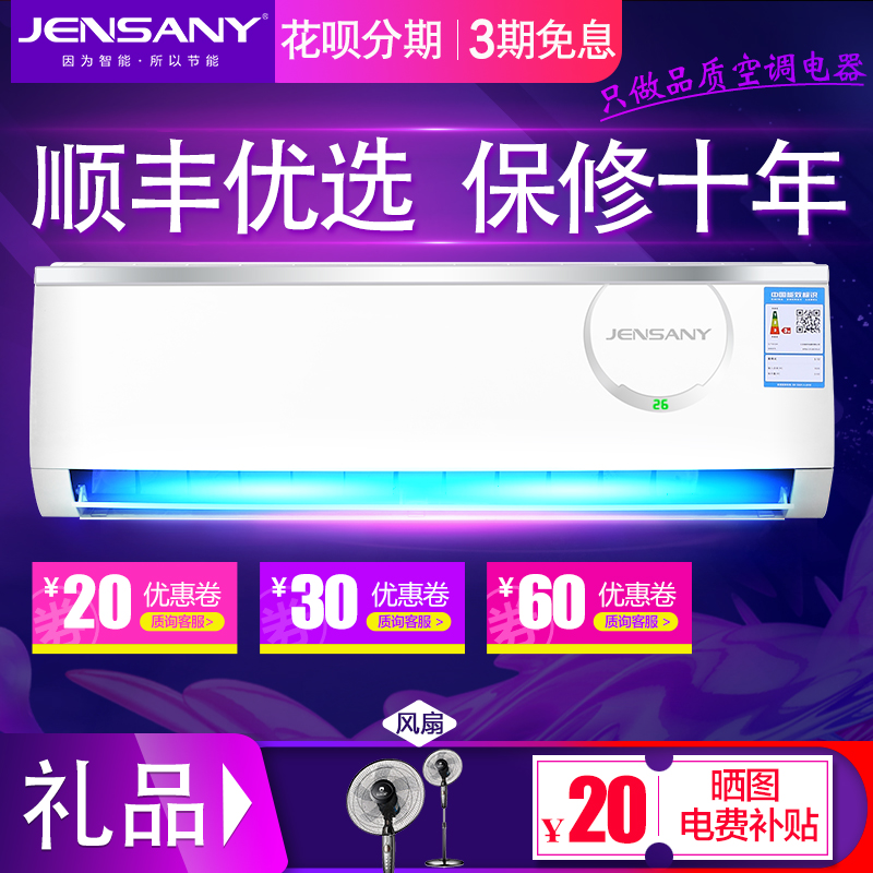 JENSANY¿Õµ÷¹Ò»úµ¥ÀäÀäů¼ÒÓ÷ÖÌåʽ¹Ò±Úʽ´óС1/1.5pÆ¥¿Õµ÷