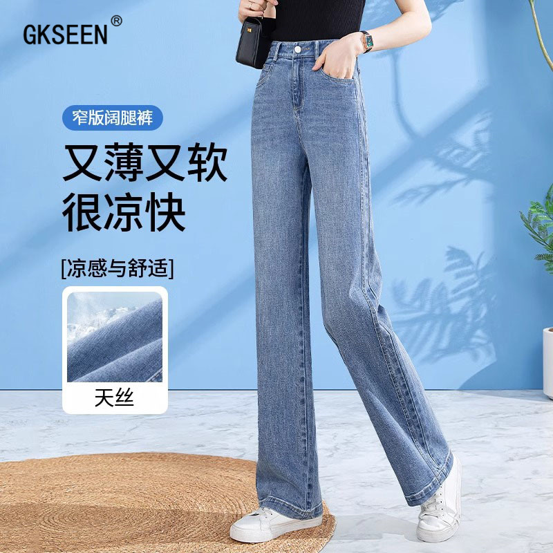 天丝牛仔裤女2025夏季新款高腰显瘦宽松垂感直筒裤薄款窄版阔腿裤