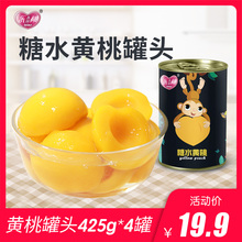 乐淘乐桃黄桃罐头水果 安徽砀山糖水黄桃罐头425g*4罐大桶装整箱