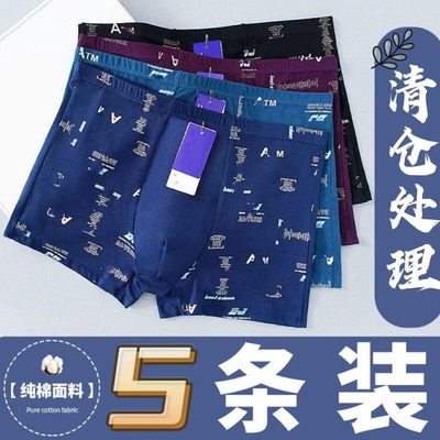 古今新款五条装纯棉男士内裤男平角裤抗菌印花大码高腰四角裤男短