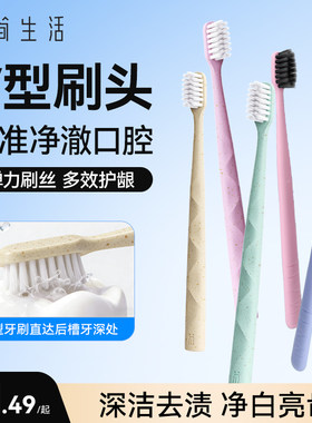 极简生活软毛牙刷男士专用小麦秸秆成人男女通用清洁家用家庭装