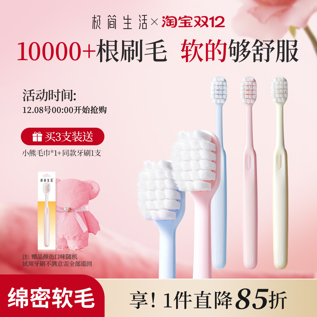 极简生活月子万毛牙刷情侣云朵软毛成人独立装孕产妇专用绵绵丝