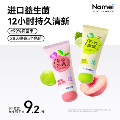 爆汁青提益生菌美白牙膏