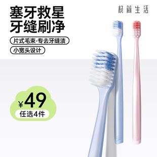 极简生活宽头中软毛牙刷牙缝刷双螺旋片式 任选4件 刷毛 49元
