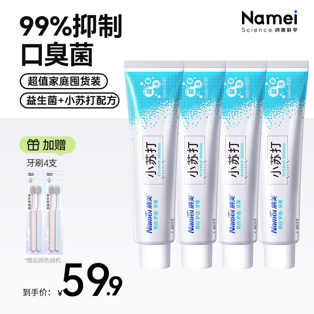 极简纳美科学益生菌小苏打牙膏美白男女士专用清新口气官方旗正品