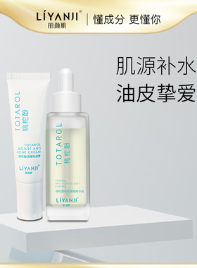丽颜肌桃柁酚祛痘膏精华液粉刺青春痘学生熬夜油皮清爽淡化痘痘印