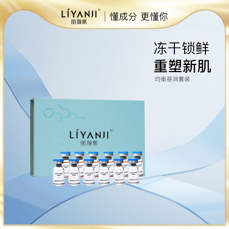 丽颜肌均衡蓓润套装冻干粉玻尿酸寡肽保湿舒缓补水面膜干燥油皮