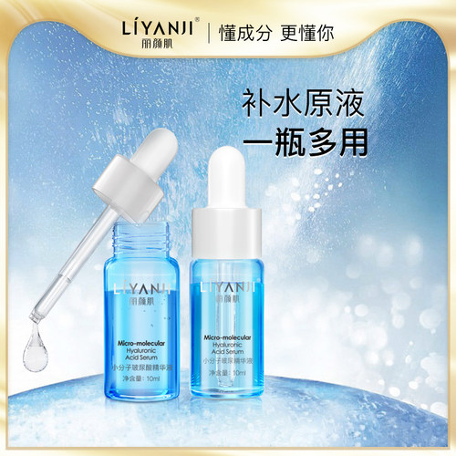 丽颜肌小分子玻尿酸精华补水锁水