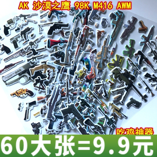 绝地求生大逃杀吃鸡武器M416狙击枪98K枪贴画 刺激战场武器粘贴纸