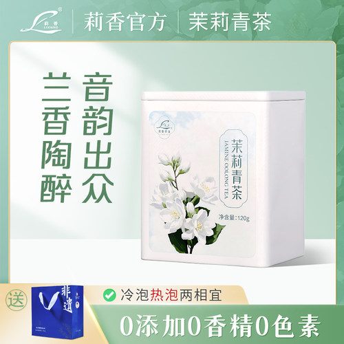 茉莉青茶特级清香型罐装