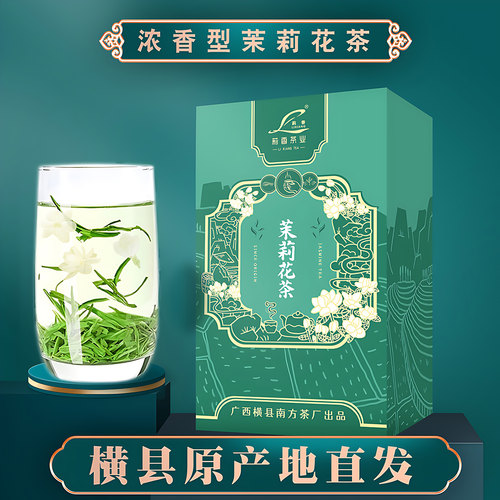 广西横县茉莉花茶新茶浓香型茉莉绿茶散装盒装茉莉春毫茶叶特产级 - 封面