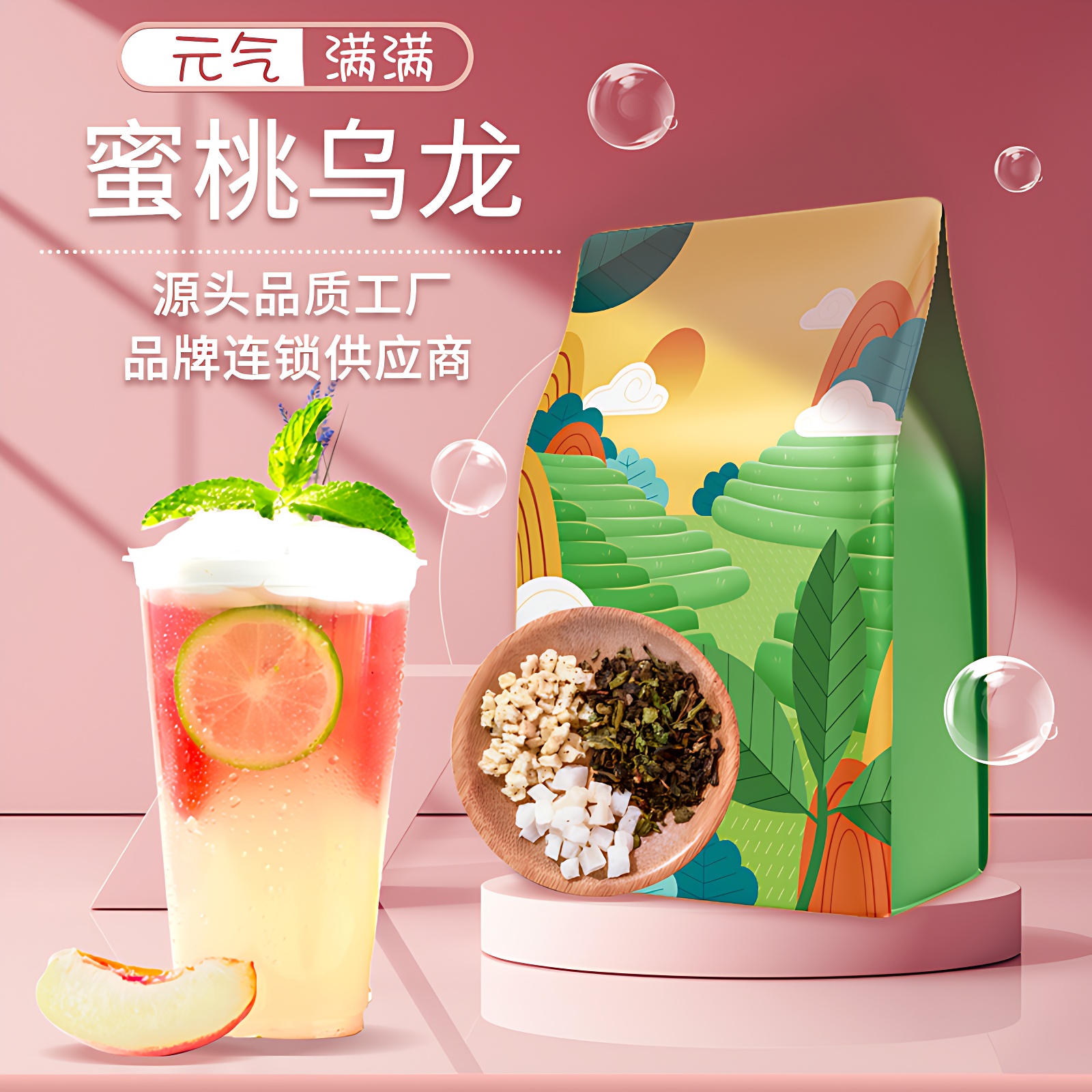 蜜桃乌龙奶茶店专用水果自制冲饮