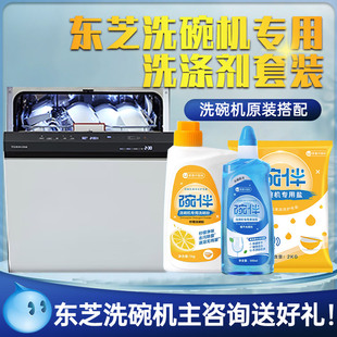 东芝洗碗机专用洗涤套装碗伴洗碗粉漂洗剂软水盐原装耗材清洁剂