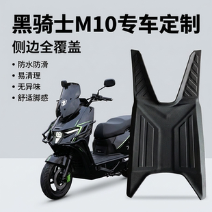 适用于黑骑士M10系列电动车通用脚垫TPE材质防水防污防滑耐磨耐脏