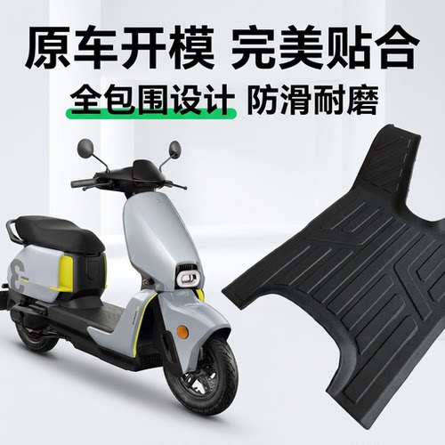 适用极核AE4\AE5电动车脚垫