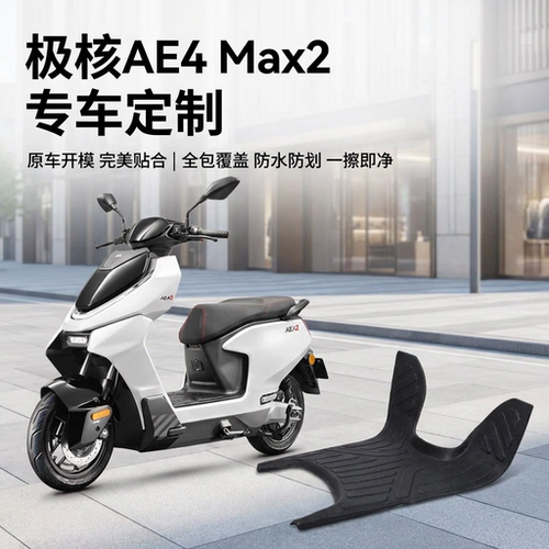 适用于极核AE4max2摩托车