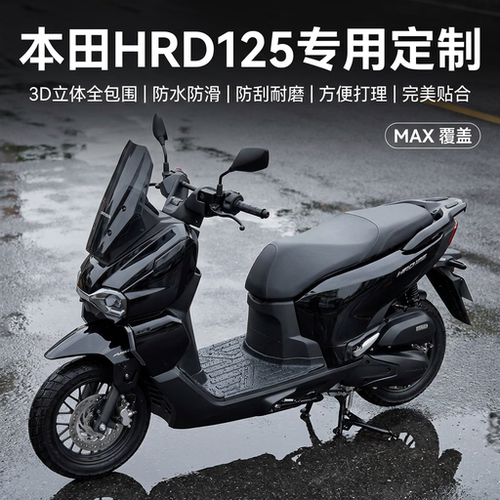 适用五羊本田hrd125脚垫全包围