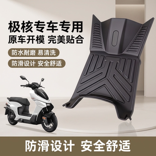 适用极核电动车专用脚垫AE4\AE5\AE8\EZ3\EZ4\AE3pro改装配件加厚