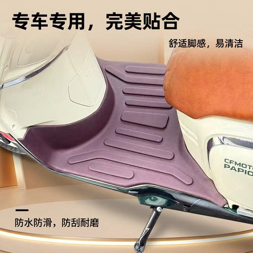适用于春风150AURA专用脚垫