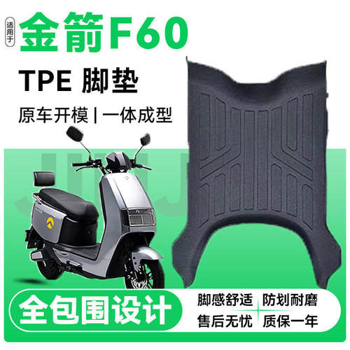 适用于金箭电动车大包围脚垫防水