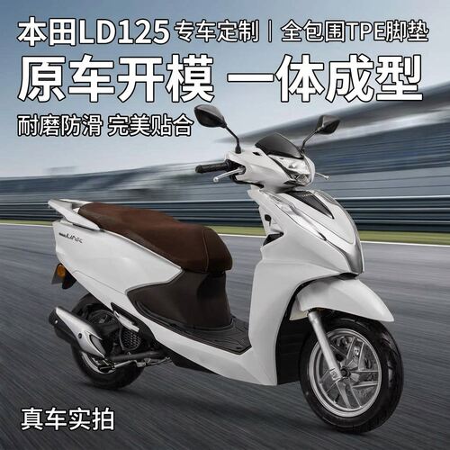 适用本田LD125五羊摩托车脚垫