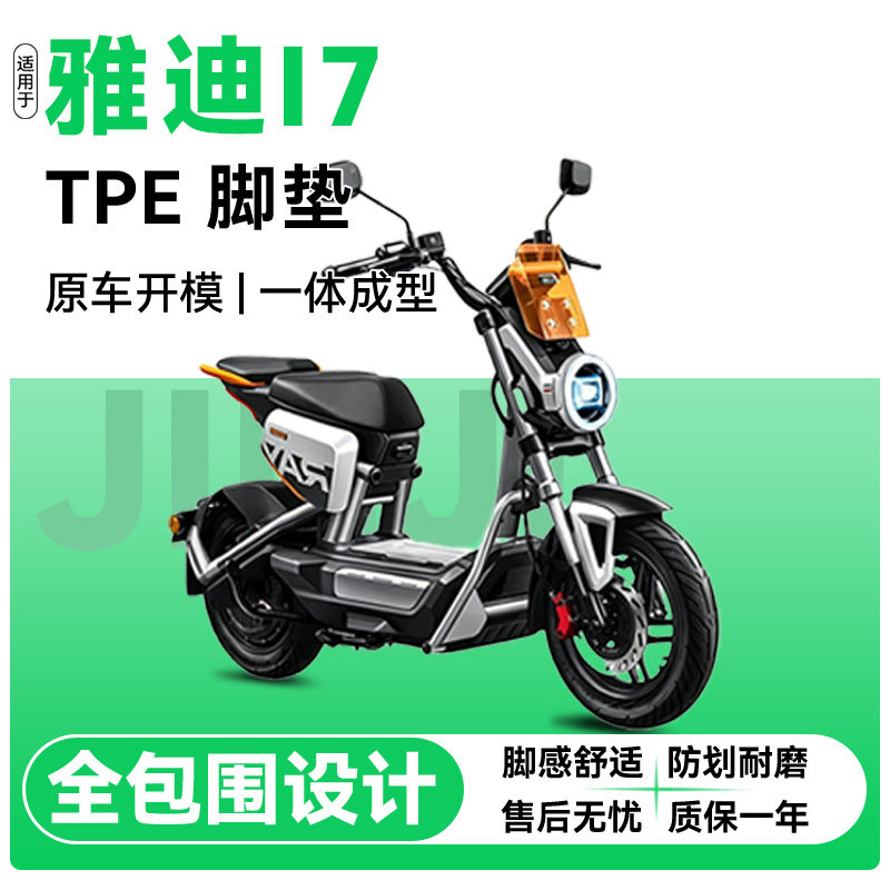 适用雅迪冠能i7电动车脚垫全新大包围改装配件脚踏垫防水防滑耐磨