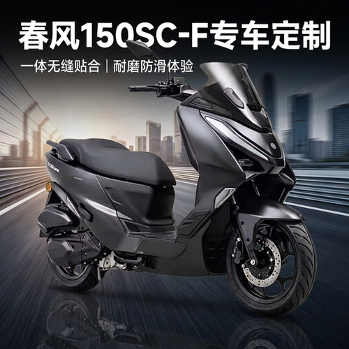 适用于春风150SCF脚垫改装配件