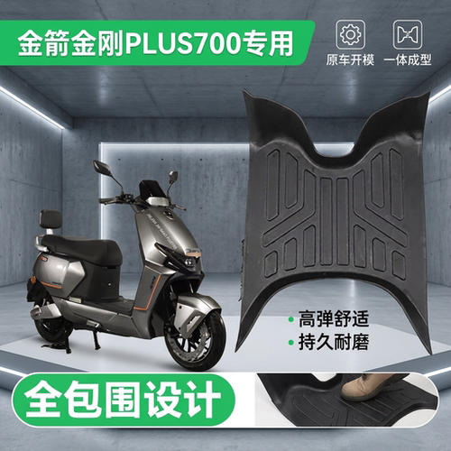 适用金箭金刚Plus700电动车脚垫